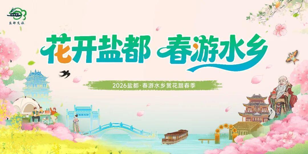 开云体育-盐城 2:0 首战告捷！“苏超”盐都第二现场同屏狂欢！